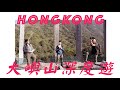 【旅事@香港】走進大嶼山 跟專家深度探索昂平的奇趣  Explore the unusual charm of Ngong Ping in Lantau with experts