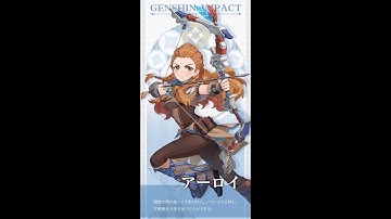 Free 5* Aloy for Mobile/PC/PSN in 2.2 [Genshin Impact][2.2]