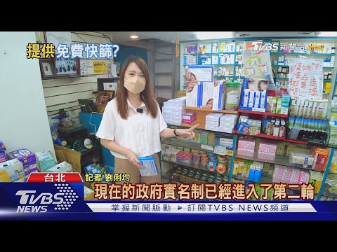 「快篩之亂」退燒 第二輪實名制購買人潮銳減 藥師:很多人不想篩了｜十點不一樣2022060