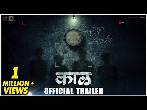 kaaal---official-trailer-|-काळ---सुरुवात-अंताची-|-d-sandeep-|-31st-jan-2020