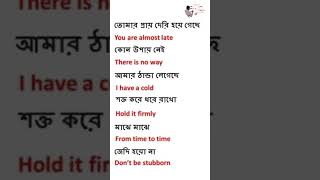 English spoken tutorial | Bangla to English | how to make English sentence | বাংলা টু ইংরেজি #Shorts