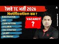 रेलवे TC भर्ती 2026 Notification कब? | Railway Vacancy Update | By Pawan Sir