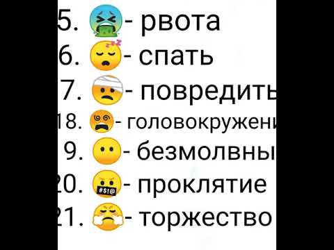 Эмодзи и их значение!!!!(Emojis and their meanings!!!!)