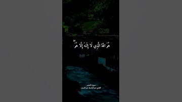 هُوَ اللَّهُ الَّذِي لَا إِلَٰهَ إِلَّا هُوَ | القارئ عبدالباسط عبدالصمد