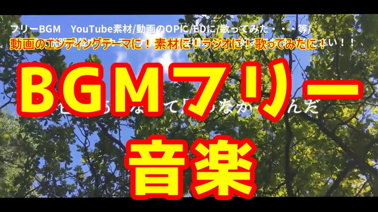 フリーbgm Sign 明るい系歌入り アミューの音楽 歌あり Op Ed ラジオ商用ok Youtube