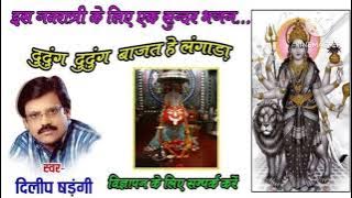 DUDUNG DUDUNG BAJATHE NAGARA CG BHAKTI SONG DJ GOL2 UNDERGROUND SONG