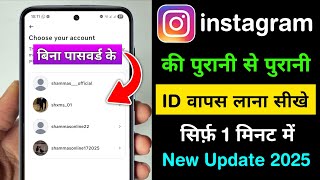 instagram ka purana wala account kaise kholen 2025 | instagram purana account wapas kaise laye