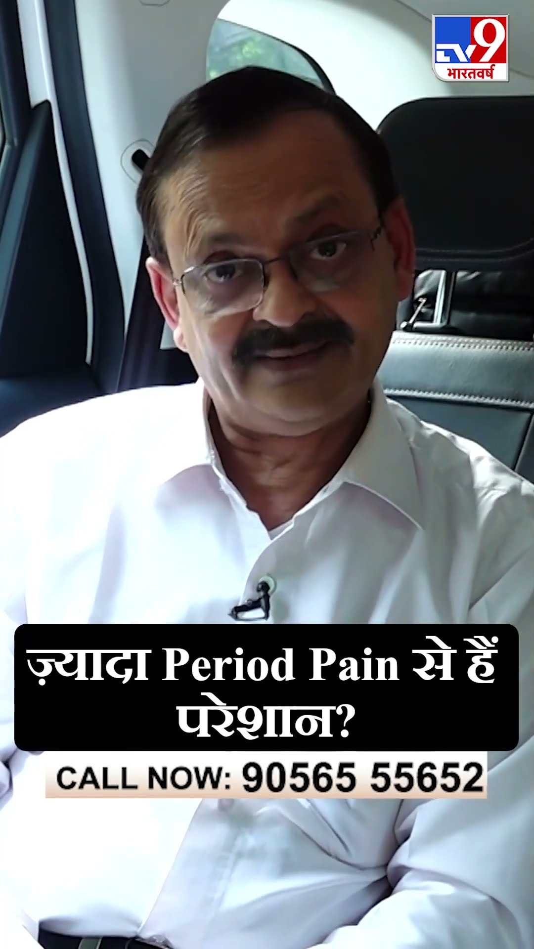 ज्यादा Period Pain से है परेशान तो करें ये उपाय | Subhash Goyal