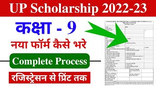 class 9 ka scholarship kaise bhare | class 9th scholarship form kaise bhare cscvleupdate