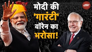 Lok Sabha Election के बीच Warren Buffett ने PM Modi के बारे में कही ये बात | Kahabar Pakki Hai