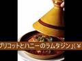 三角鍋の「タジン」料理がブーム【東京ウォーカー】