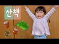 【산책】2 세 7 개월　노노카