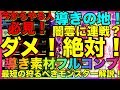 【MHW：IB】導きの地！ダメ！絶対！まだテキトーに狩ってるの？素材フルコンプのための地帯LVの上げ順と効率よく上げるために狩るべきモンスター！各地帯でやるべきことも徹底解説！#455