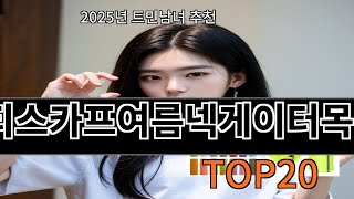 멀티스카프여름넥게이터목워머 2025 신박한 알리익스프레스 추천 Top 10