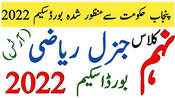 9th Class Matric General Math Paper Scheme 2022 - General Math Pairing Scheme 9th Class 2022