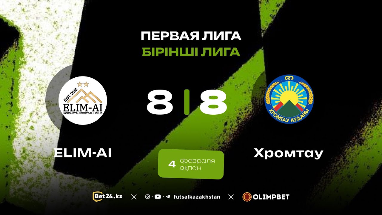 «ELIM-AI» 8:8 «Хромтау»  | Первая Лига 2025-26 | 4.02.26