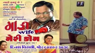 Comedy  mari wife mery com  Rajkot    Utsav Group promo