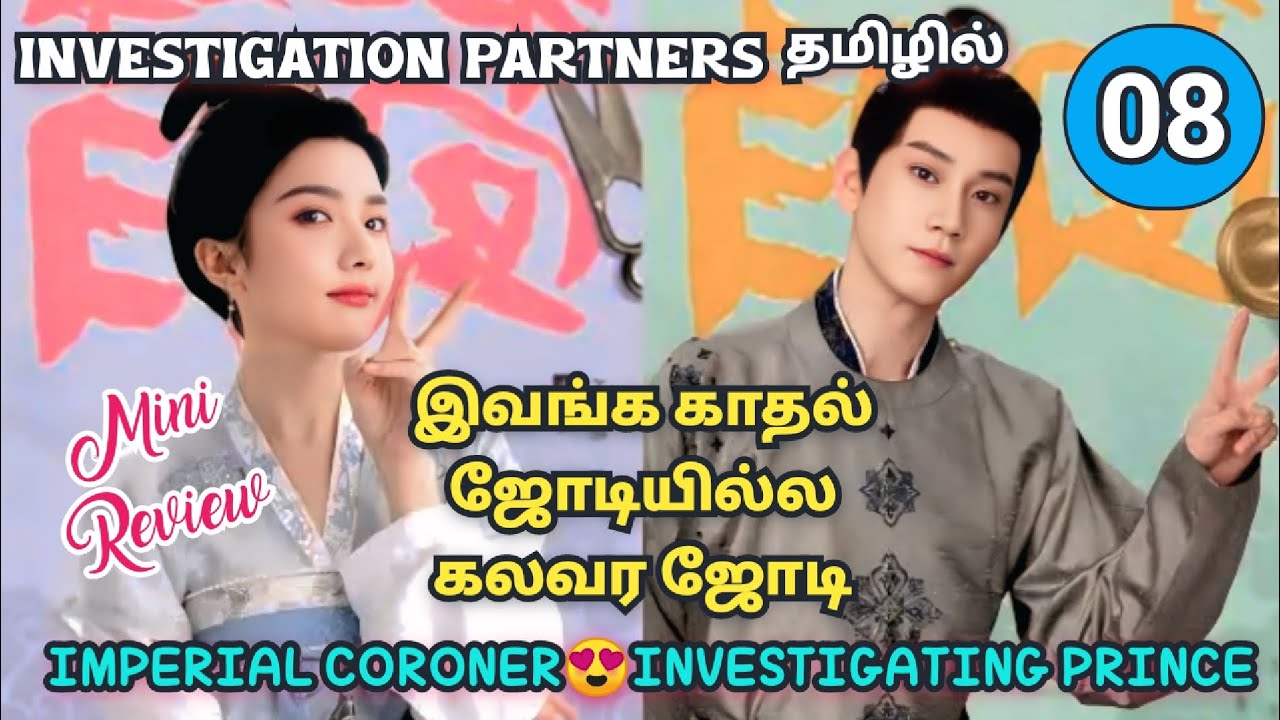 Investigation Partners || New Chinese drama Tamil Explanation || Ep-08 || MiniReview 