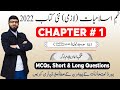 9th Class Islamiat New Book 2022 || Chapter # 1 - Exercise of Ahadees (MCQs, S.Q, L.Q)
