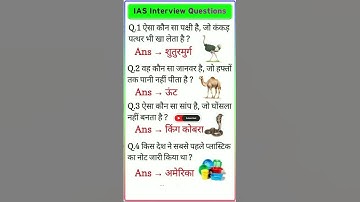 ias interview questions 🇮🇳 upsc interview questions 🇮🇳#iasinterview #upsc#ias#ssc #knowledgequesters