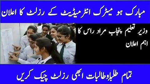 2nd year result 11th class result inter Matric Result 2021