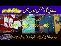 Kids Clothes Wholesale Market in Lahore Pakistan | Baby garments Winter Collection I Kids Collection