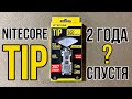 Обзор наключного фонаря NITECORE TIP 2017 // 2 года спустя, что с ним стало?