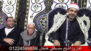 الختام والدعاء الأجمل والأروع لعام 2019 للقارئ الشيخ مصطفى هنطش