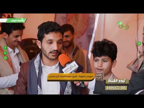 البن الخولاني ذو الجودة يتعرض للغزو السعودي قناة ريف اليمن