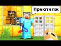 Приютят ли Меня за ДОНАТ ПРЕДМЕТЫ в Майнкрафт