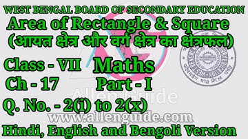 WBBSE 7th MATHS || Class- VII || Ch-17||Area of rectangle and square || Part-I ||Allen Guide||