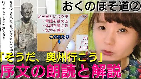 おくのほそ道 Mp3