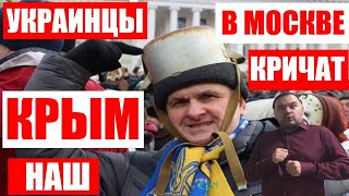 Провокация УКРАИНЦЕВ в Москве