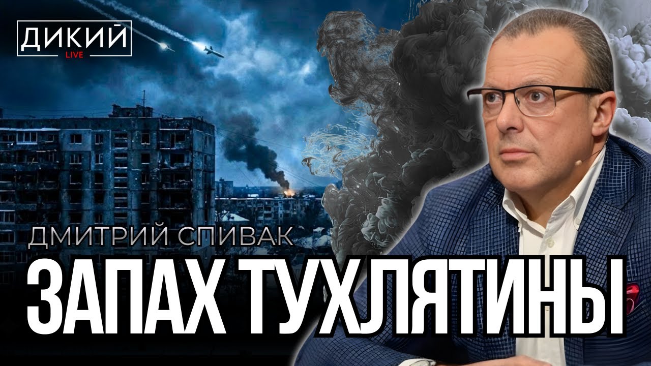 В ОДНУ КАЛИТКУ… ДМИТРИЙ СПИВАК | ДИКИЙ LIVE