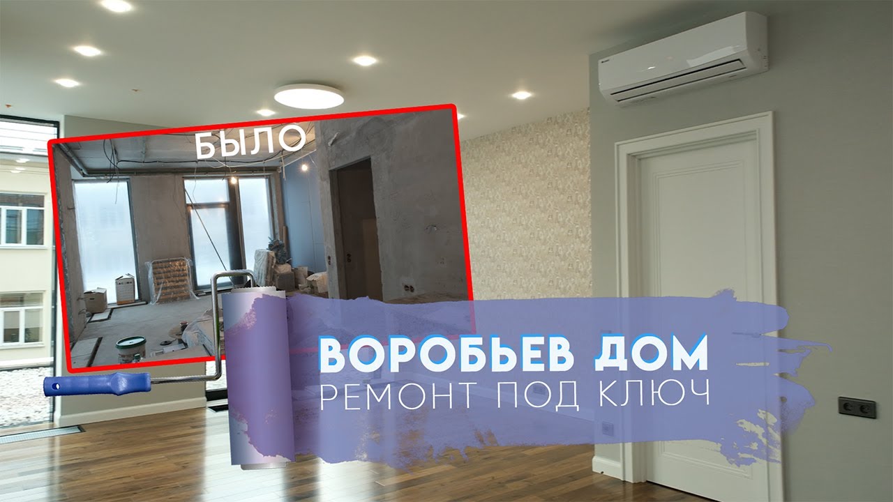 Ремонт квартиры под ключ - метро Университет / Стильный Ремонт - YouTube