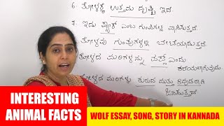 Interesting Animal Facts : Wolf ತೋಳ | Wolf Essay in Kannada | Wolf Song,  Story | Learn Animals - YouTube