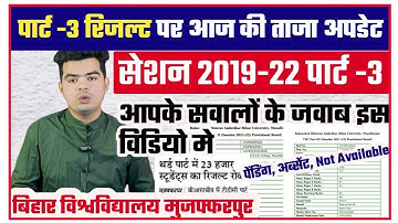 brabu part 3 result 2019-22: पार्ट -3 रिजल्ट से जुड़े आपके सवालों के जवाब इस विडियो मे