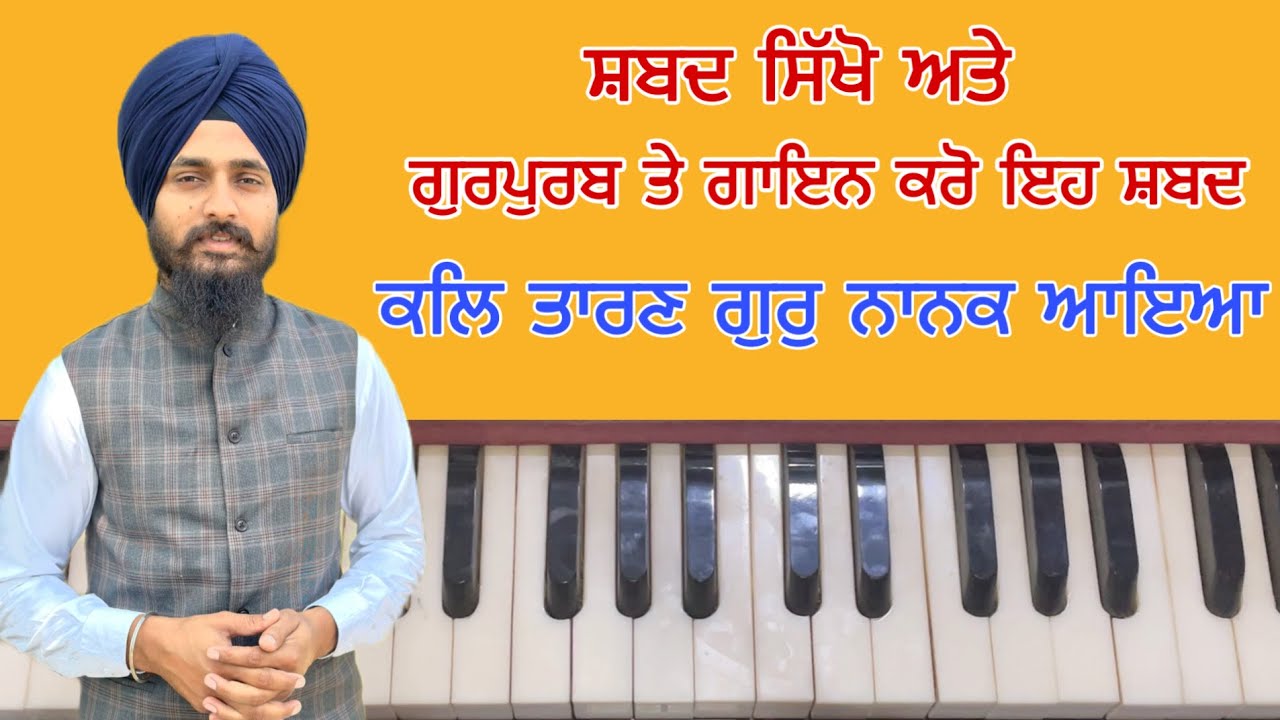 Learn shabad on harmonium || Kal Taran Gurn nanak aya || Gurpreet singh muktsar