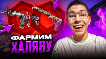 ❓ КАК ПОЛУЧИТЬ СКИНЫ КС 2 БЕСПЛАТНО - ПОДНИМАЕМСЯ С БОНУСОВ | Халява КС2 | Бесплатные Скины КС2