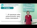 Отзыв о Первой Медицинской Клинике. Боль в тазобедренном суставе