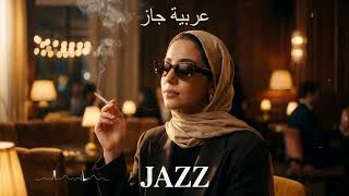 🔴 LIVE Arabic Jazz Lounge 24/7 🌙 | Luxury Night Relaxation | موسيقى الجاز العربي screenshot 3