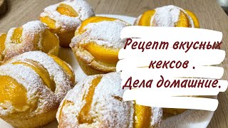 Переехали из города в медвежий угол.  Рецепт вкусных кексов. Дела домашние.