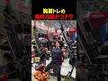 胸を完全にロックオンできるマシン【世界の筋肉】
