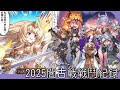 グラブル 碧藍幻想 20250913 闇古戰場紀錄