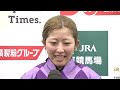 【3歳牝馬頂上決戦オークス・G1】歴史を刻んだ！今村聖奈騎手JRA女性騎手としてクラシック初騎乗V！ジュウリョクピエロが新たな樫の女王に！