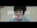 自民党 山東昭子 議員 人権無視