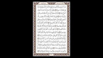 سورة مريم - الشيخ خالد الجليل - صفحة 310 للحفظ مكررة ثلاث مرات