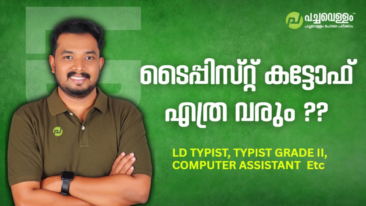 Typist Notification l Cut Off l Pachavellam Education l Asif sir