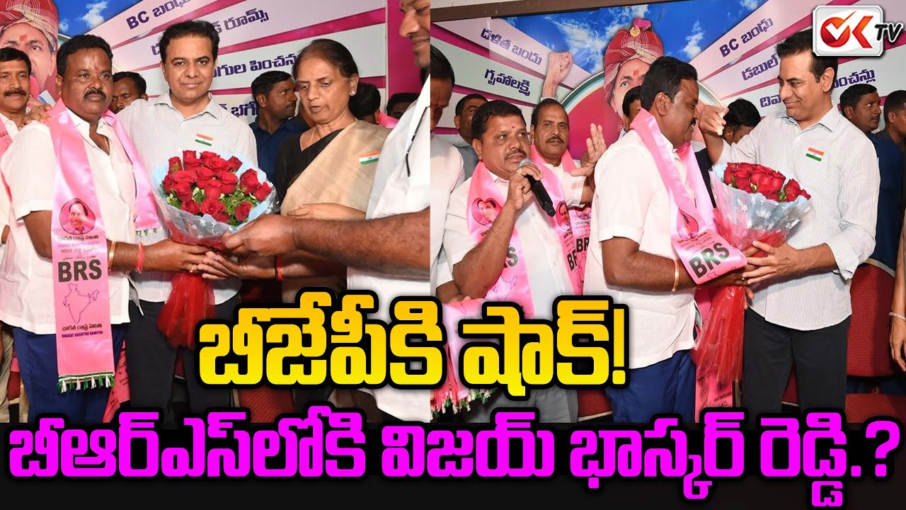సబితా ఇంద్రారెడ్డి వ్యూహం.. చేవెళ్ల బీజేపీలో చిచ్చు..Vijay Bhaskar ...