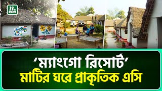 নওগর মযগ রসরটর মটর ঘর পরকতক এস L Nogoan Mango Resort L Ntv News